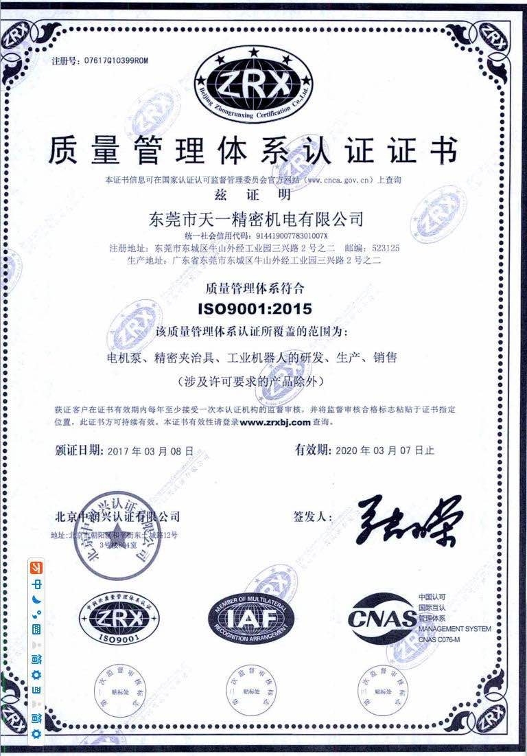 ISO9001中文版認(rèn)證證書(shū)